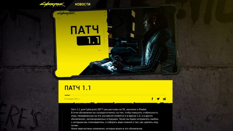 ОБНОВЛЕНИЕ ПАТЧ 1.1 CYBERPUNK 2077