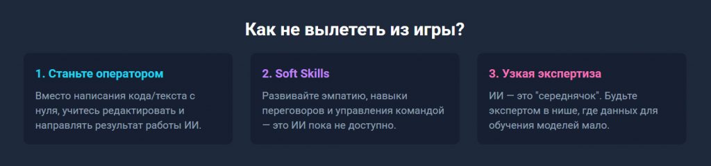 Как не вылететь из игры?